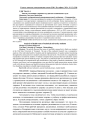 АНАЛИЗ СОСТОЯНИЯ ЗДОРОВЬЯ СТУДЕНТОВ ТЕХНИЧЕСКОГО ВУЗА