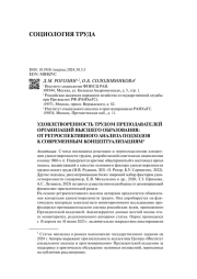 УДОВЛЕТВОРЕННОСТЬ ТРУДОМ ПРЕПОДАВАТЕЛЕЙ ОРГАНИЗАЦИЙ ВЫСШЕГО ОБРАЗОВАНИЯ: ОТ РЕТРОСПЕКТИВНОГО АНАЛИЗА