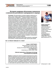 ИСТОРИКО-ПРАВОВОЕ ОБЪЯСНЕНИЕ ТЕЛЕОЛОГИИ И АКСИОЛОГИИ РОССИЙСКОГО ПРОКУРОРСКОГО НАДЗОРА
