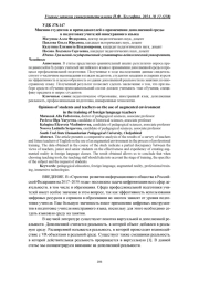 МНЕНИЯ СТУДЕНТОВ И ПРЕПОДАВАТЕЛЕЙ О ПРИМЕНЕНИИ ДОПОЛНЕННОЙ СРЕДЫ В ПОДГОТОВКЕ УЧИТЕЛЕЙ ИНОСТРАННОГО ЯЗЫКА