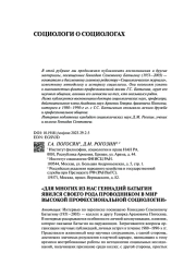 «ДЛЯ МНОГИХ ИЗ НАС ГЕННАДИЙ БАТЫГИН ЯВИЛСЯ СВОЕГО РОДА ПРОВОДНИКОМ В МИР ВЫСОКОЙ ПРОФЕССИОНАЛЬНОЙ СОЦИОЛОГИИ»