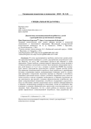 ДИАГНОСТИКА КОММУНИКАТИВНОЙ ПОТРЕБНОСТИ У ДЕТЕЙ С РАССТРОЙСТВОМ АУТИСТИЧЕСКОГО СПЕКТРА