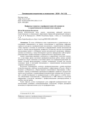 ЦИФРОВЫЕ СЕРВИСЫ В ПРОФОРИЕНТАЦИИ ОБУЧАЮЩИХСЯ С ОГРАНИЧЕННЫМИ ВОЗМОЖНОСТЯМИ ЗДОРОВЬЯ