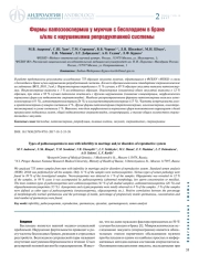 Формы патозооспермии у мужчин с бесплодием в браке и/или с нарушениями репродуктивной системы