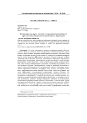 ИНТЕРАКЦИЯ КАК ФОРМА ОБУЧЕНИЯ В СОВРЕМЕННОЙ ВЫСШЕЙ ШКОЛЕ ПРИ ПОДГОТОВКЕ СПЕЦИАЛИСТОВ ИНКЛЮЗИВНОГО ОБРАЗОВАНИЯ