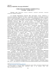 СОЦИАЛЬНАЯ ПОЛИТИКА И РЫНОК ТРУДА (сентябрь – ноябрь 2024 г.)
