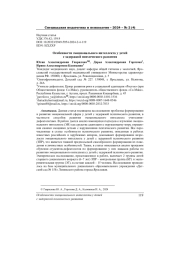 ОСОБЕННОСТИ ЭМОЦИОНАЛЬНОГО ИНТЕЛЛЕКТА У ДЕТЕЙ С ЗАДЕРЖКОЙ ПСИХИЧЕСКОГО РАЗВИТИЯ