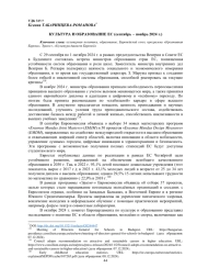 КУЛЬТУРА И ОБРАЗОВАНИЕ ЕС (сентябрь – ноябрь 2024 г.)
