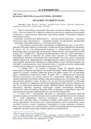 МОЛДАВИЯ: ТРУДНЫЙ ПУТЬ В ЕС