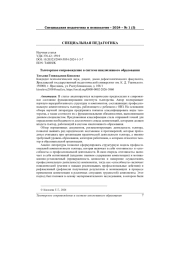 ТЬЮТОРСКОЕ СОПРОВОЖДЕНИЕ В СИСТЕМЕ ИНКЛЮЗИВНОГО ОБРАЗОВАНИЯ