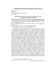 ОСОБЕННОСТИ РАЗВИТИЯ СМЫСЛОВОЙ СТОРОНЫ РЕЧИ У ДЕТЕЙ С ЗАДЕРЖКОЙ ПСИХИЧЕСКОГО РАЗВИТИЯ