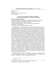 ЭЛЕКТОРАЛЬНЫЕ НОВАЦИИ В РОССИЙСКОЙ ФЕДЕРАЦИИ В КОНТЕКСТЕ ДИСТАНЦИОННОГО ЭЛЕКТРОННОГО ГОЛОСОВАНИЯ
