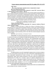 НЕОБХОДИМОСТЬ ВНЕДРЕНИЯ КОЭФФИЦИЕНТА СЛОЖНОСТИ ТЕХНИЧЕСКИХ ЭЛЕМЕНТОВ НА СОРЕВНОВАНИЯХ ПО СНОУБОРДУ В ДИСЦИПЛИНЕ БИГ ЭЙР