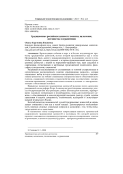 ТРАДИЦИОННЫЕ РОССИЙСКИЕ ЦЕННОСТИ: ПОНЯТИЯ, НАЗНАЧЕНИЕ, ДОСТОИНСТВА И ОГРАНИЧЕНИЯ