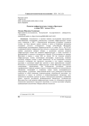 РАЗВИТИЕ ИНФРАСТРУКТУРЫ ЧТЕНИЯ В ЯРОСЛАВЛЕ В КОНЦЕ XIX - НАЧАЛЕ ХХ В