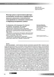 Факторы риска и протективные факторы когнитивных исходов после церебрального  инсульта: результаты статистического моделирования на основании клинических и нейровизуализационных данных