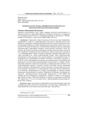 КОНЦЕПТУАЛЬНЫЕ ОСНОВЫ ДОПРОФЕССИОНАЛЬНОЙ ПСИХОЛОГО-ПЕДАГОГИЧЕСКОЙ ПОДГОТОВКИ ШКОЛЬНИКОВ
