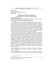 ПОЛИТИЧЕСКИЕ ЦЕННОСТНЫЕ ОРИЕНТАЦИИ ПОКОЛЕНИЙ X И Z В КОНТЕКСТЕ ТЕОРИИ ПОКОЛЕНИЙ