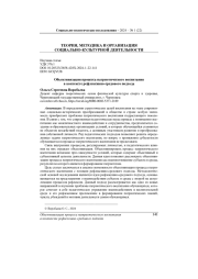 ОБЪЕКТИВИЗАЦИЯ ПРОЦЕССА ПАТРИОТИЧЕСКОГО ВОСПИТАНИЯ В КОНТЕКСТЕ РЕФЛЕКСИВНО-СРЕДОВОГО ПОДХОДА