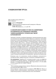 САМОПРЕЗЕНТАЦИЯ И УСПЕХ НА ЦИФРОВЫХ ПЛАТФОРМАХ НА ПРИМЕРЕ РАБОЧИХ, ЗАНИМАЮЩИХСЯ СТРОИТЕЛЬСТВОМ И РЕМОНТОМ