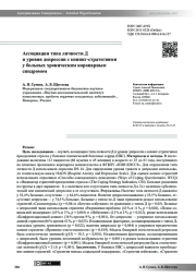 Ассоциация типа личности Д и уровня депрессии с копинг-стратегиями у больных хроническим коронарным синдромом