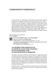 "НА ПРОФЕССИОНАЛЬНОМ ПУТИ СО МНОЙ ОСТАЛСЯ УРОК БАТЫГИНА - ВСЕГДА ПРОВЕРЯТЬ СЕБЯ НА ОБОСНОВАННОСТЬ ВЫВОДОВ"