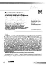 Метаанализ экспериментальных исследований влияния монотерапии мелатонином на параметры гемодинамики нормотензивных и гипертензивных крыс