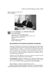 К 100-ЛЕТИЮ В.Н. ШУБКИНА (1923-2010). ВСПОМИНАЯ СЕГОДНЯ ВЛАДИМИРА ШУБКИНА