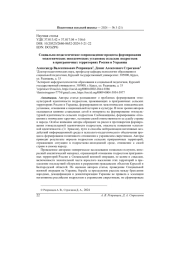 СОЦИАЛЬНО-ПЕДАГОГИЧЕСКОЕ СОПРОВОЖДЕНИЕ ПРОЦЕССА ФОРМИРОВАНИЯ МЕЖЭТНИЧЕСКИХ ПОВЕДЕНЧЕСКИХ УСТАНОВОК СЕЛЬСКИХ ПОДРОСТКОВ В ПРИГРАНИЧНЫХ ТЕРРИТОРИЯХ РОССИИ И УКРАИНЫ