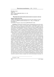 ФОРМИРОВАНИЕ ПРОЕКТНОЙ КОМПЕТЕНТНОСТИ СЕЛЬСКОГО УЧИТЕЛЯ