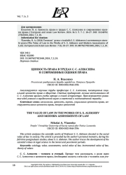 ЦЕННОСТЬ ПРАВА В ТРУДАХ С. С. АЛЕКСЕЕВА И СОВРЕМЕННЫЕ ОЦЕНКИ ПРАВА