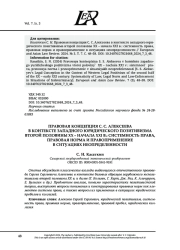 ПРАВОВАЯ КОНЦЕПЦИЯ С. С. АЛЕКСЕЕВА В КОНТЕКСТЕ ЗАПАДНОГО ЮРИДИЧЕСКОГО ПОЗИТИВИЗМА ВТОРОЙ ПОЛОВИНЫ XX - НАЧАЛА XXI В.: СИСТЕМНОСТЬ ПРАВА, ПРАВОВАЯ НОРМА И ПРАВОПРИМЕНЕНИЕ В СИТУАЦИЯХ НЕОПРЕДЕЛЕННОСТИ