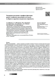 Гендерные различия в профиле факторов риска у пожилого населения и их вклад в общую и сердечно-сосудистую смертность