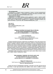 ОБЩАЯ ТЕОРИЯ ГОСУДАРСТВА И ПРАВА В СИСТЕМЕ ЮРИДИЧЕСКИХ НАУК (АНАЛИЗ КОНЦЕПЦИИ С. С. АЛЕКСЕЕВА)