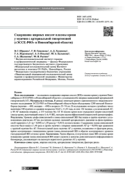 Содержание жирных кислот плазмы крови у мужчин с артериальной гипертензией («ЭССЕ-РФ3» в Новосибирской области)
