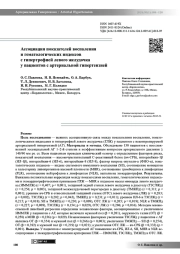 Ассоциация показателей воспаления и гематологических индексов с гипертрофией левого желудочка у пациентов с артериальной гипертензией