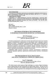 МЕХАНИЗМ ПРАВОВОГО РЕГУЛИРОВАНИЯ И ПРАВОВАЯ ТЕХНОЛОГИЯ: ВОПРОСЫ СООТНОШЕНИЯ