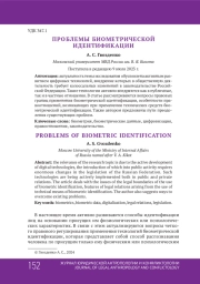 ПРОБЛЕМЫ БИОМЕТРИЧЕСКОЙ ИДЕНТИФИКАЦИИ