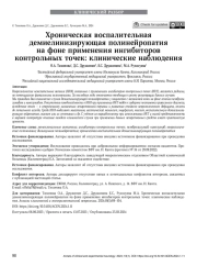 Хроническая воспалительная демиелинизирующая полинейропатия на фоне применения ингибиторов контрольных точек: клинические наблюдения