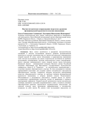 НАУЧНО-МЕТОДИЧЕСКОЕ СОПРОВОЖДЕНИЕ ПЕДАГОГОВ В РАЗВИТИИ ФУНКЦИОНАЛЬНОЙ ГРАМОТНОСТИ СЕЛЬСКИХ ШКОЛЬНИКОВ