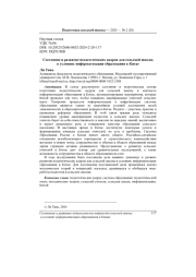 СОСТОЯНИЕ И РАЗВИТИЕ ПЕДАГОГИЧЕСКИХ КАДРОВ ДЛЯ СЕЛЬСКОЙ ШКОЛЫ В УСЛОВИЯХ ИНФОРМАТИЗАЦИИ ОБРАЗОВАНИЯ В КИТАЕ