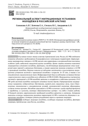 РЕГИОНАЛЬНЫЙ АСПЕКТ МИГРАЦИОННЫХ УСТАНОВОК МОЛОДЁЖИ В РОССИЙСКОЙ АРКТИКЕ