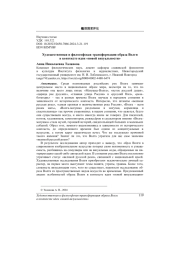 ХУДОЖЕСТВЕННАЯ И ФИЛОСОФСКАЯ ТРАНСФОРМАЦИЯ ОБРАЗА ВОЛГИ В КОНТЕКСТЕ ИДЕИ «НОВОЙ ВИЗУАЛЬНОСТИ»