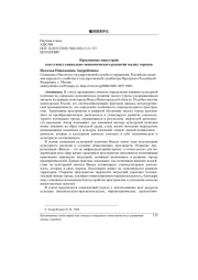 КРЕАТИВНЫЕ ИНДУСТРИИ КАК СТИМУЛ СОЦИАЛЬНО-ЭКОНОМИЧЕСКОГО РАЗВИТИЯ МАЛЫХ ГОРОДОВ