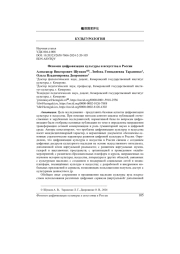 ФЕНОМЕН ЦИФРОВИЗАЦИИ КУЛЬТУРЫ И ИСКУССТВА В РОССИИ