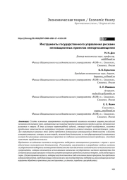 ИНСТРУМЕНТЫ ГОСУДАРСТВЕННОГО УПРАВЛЕНИЯ РИСКАМИ ИННОВАЦИОННЫХ ПРОЕКТОВ ИМПОРТОЗАМЕЩЕНИЯ