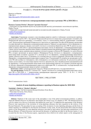 Анализ отчетности по озоноразрушающим веществам в регионах РФ за 2018-2024 гг.