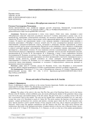 СОН И ЯВЬ В "ПЕТЕРБУРГСКИХ ПОВЕСТЯХ" Р. СЕНЧИНА