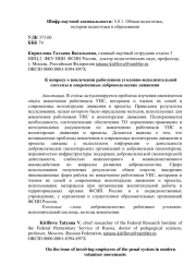 К вопросу о вовлечении работников уголовно-исполнительной системы в современные добровольческие движения