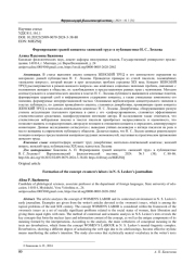ФОРМИРОВАНИЕ ГРАНЕЙ КОНЦЕПТА "ЖЕНСКИЙ ТРУД" В ПУБЛИЦИСТИКЕ Н. С. ЛЕСКОВА